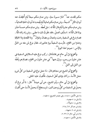 الدر المنثور في التفسير بالمأثور للإمام السيوطي 8