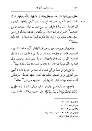 الدر المنثور في التفسير بالمأثور للإمام السيوطي 8