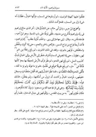 الدر المنثور في التفسير بالمأثور للإمام السيوطي 8