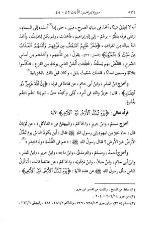الدر المنثور في التفسير بالمأثور للإمام السيوطي 8