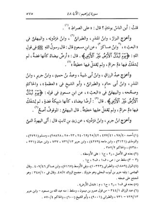 الدر المنثور في التفسير بالمأثور للإمام السيوطي 8