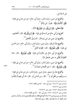 الدر المنثور في التفسير بالمأثور للإمام السيوطي 8