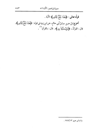 الدر المنثور في التفسير بالمأثور للإمام السيوطي 8