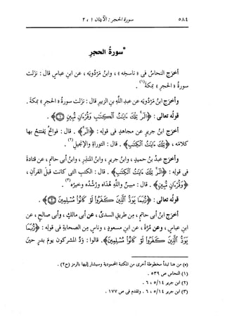 الدر المنثور في التفسير بالمأثور للإمام السيوطي 8