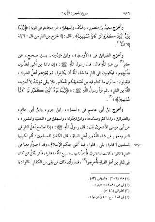الدر المنثور في التفسير بالمأثور للإمام السيوطي 8