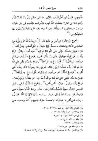 الدر المنثور في التفسير بالمأثور للإمام السيوطي 8