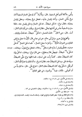 الدر المنثور في التفسير بالمأثور للإمام السيوطي 8