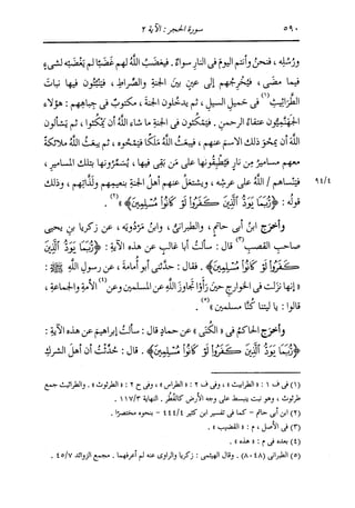 الدر المنثور في التفسير بالمأثور للإمام السيوطي 8