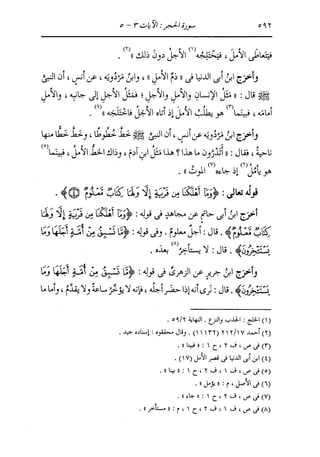 الدر المنثور في التفسير بالمأثور للإمام السيوطي 8