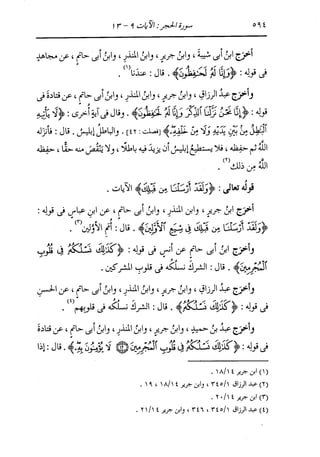 الدر المنثور في التفسير بالمأثور للإمام السيوطي 8