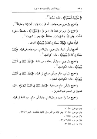 الدر المنثور في التفسير بالمأثور للإمام السيوطي 8