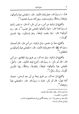 الدر المنثور في التفسير بالمأثور للإمام السيوطي 8