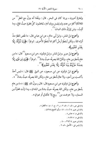 الدر المنثور في التفسير بالمأثور للإمام السيوطي 8