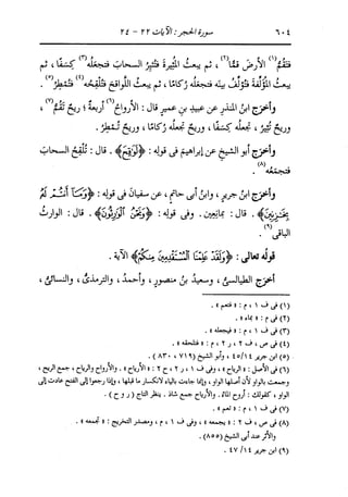 الدر المنثور في التفسير بالمأثور للإمام السيوطي 8