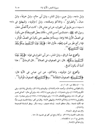 الدر المنثور في التفسير بالمأثور للإمام السيوطي 8