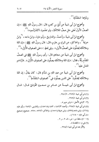 الدر المنثور في التفسير بالمأثور للإمام السيوطي 8
