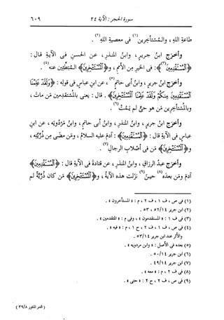 الدر المنثور في التفسير بالمأثور للإمام السيوطي 8