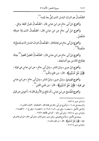 الدر المنثور في التفسير بالمأثور للإمام السيوطي 8