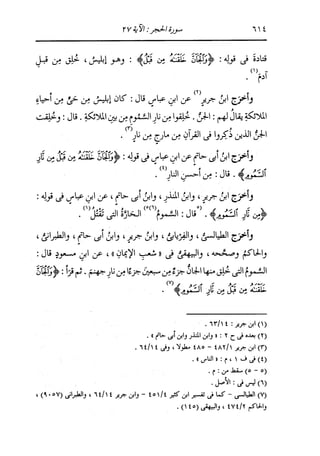 الدر المنثور في التفسير بالمأثور للإمام السيوطي 8