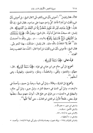 الدر المنثور في التفسير بالمأثور للإمام السيوطي 8