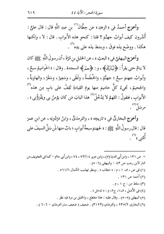 الدر المنثور في التفسير بالمأثور للإمام السيوطي 8