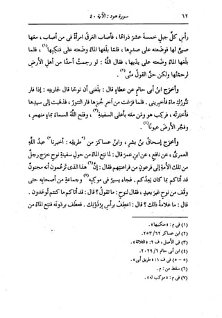 الدر المنثور في التفسير بالمأثور للإمام السيوطي 8