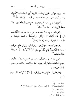 الدر المنثور في التفسير بالمأثور للإمام السيوطي 8