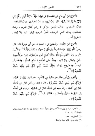 الدر المنثور في التفسير بالمأثور للإمام السيوطي 8