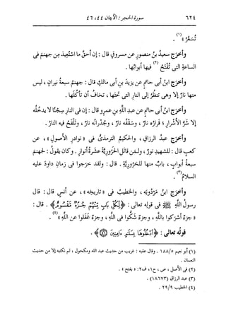 الدر المنثور في التفسير بالمأثور للإمام السيوطي 8
