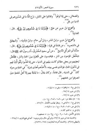 الدر المنثور في التفسير بالمأثور للإمام السيوطي 8