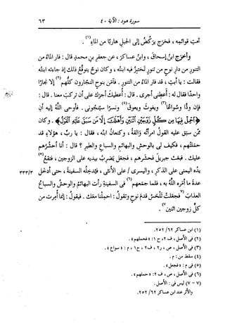 الدر المنثور في التفسير بالمأثور للإمام السيوطي 8