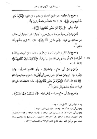 الدر المنثور في التفسير بالمأثور للإمام السيوطي 8