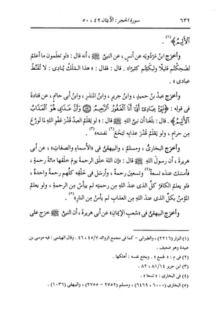 الدر المنثور في التفسير بالمأثور للإمام السيوطي 8