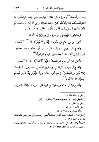 الدر المنثور في التفسير بالمأثور للإمام السيوطي 8