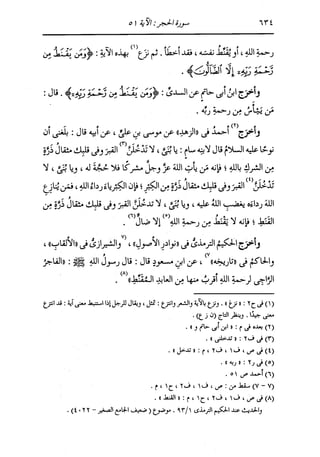 الدر المنثور في التفسير بالمأثور للإمام السيوطي 8
