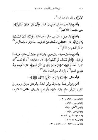 الدر المنثور في التفسير بالمأثور للإمام السيوطي 8