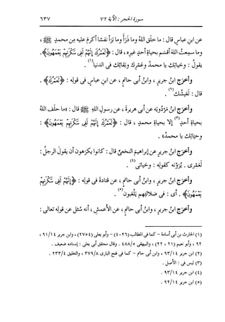 الدر المنثور في التفسير بالمأثور للإمام السيوطي 8