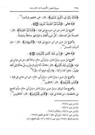 الدر المنثور في التفسير بالمأثور للإمام السيوطي 8