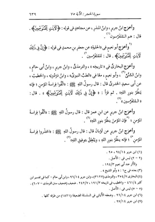 الدر المنثور في التفسير بالمأثور للإمام السيوطي 8