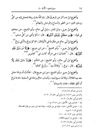الدر المنثور في التفسير بالمأثور للإمام السيوطي 8