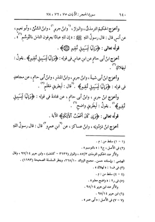 الدر المنثور في التفسير بالمأثور للإمام السيوطي 8