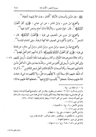 الدر المنثور في التفسير بالمأثور للإمام السيوطي 8
