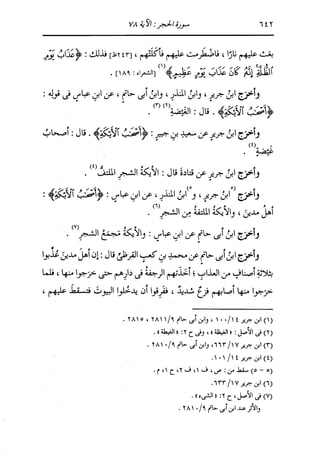 الدر المنثور في التفسير بالمأثور للإمام السيوطي 8