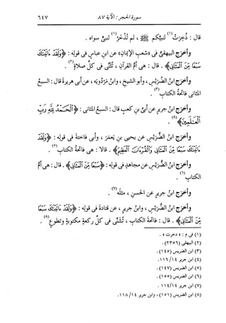 الدر المنثور في التفسير بالمأثور للإمام السيوطي 8
