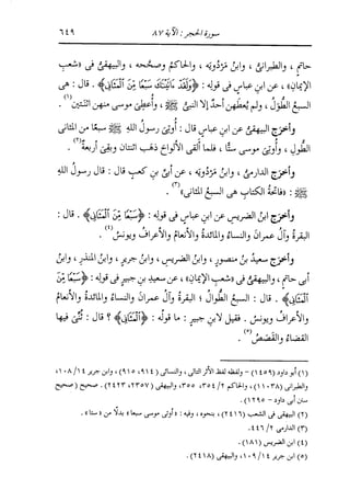 الدر المنثور في التفسير بالمأثور للإمام السيوطي 8