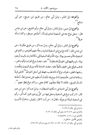 الدر المنثور في التفسير بالمأثور للإمام السيوطي 8