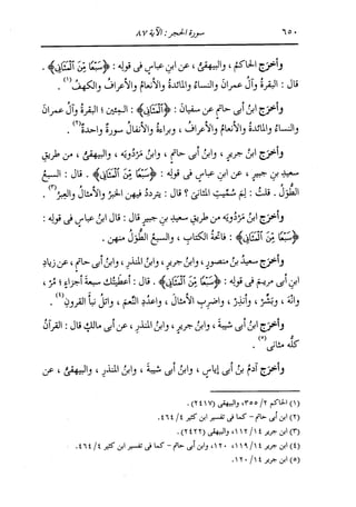 الدر المنثور في التفسير بالمأثور للإمام السيوطي 8