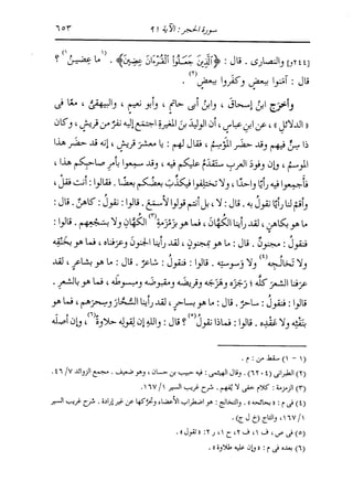 الدر المنثور في التفسير بالمأثور للإمام السيوطي 8