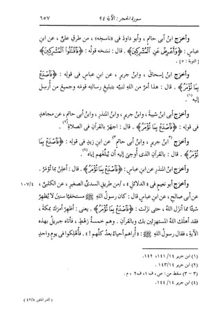 الدر المنثور في التفسير بالمأثور للإمام السيوطي 8