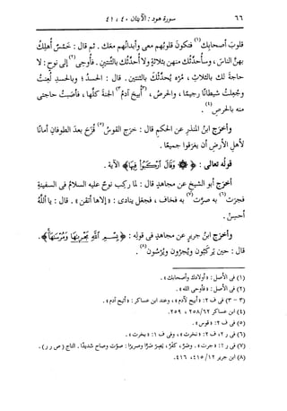 الدر المنثور في التفسير بالمأثور للإمام السيوطي 8